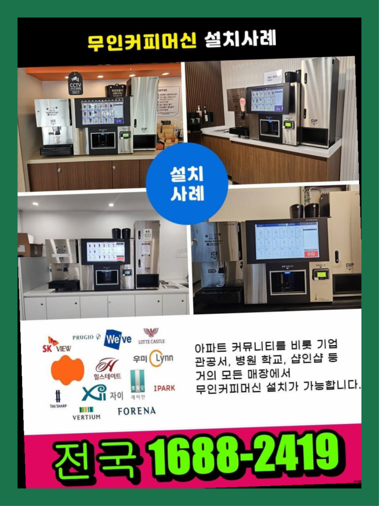  광주광산 커피머신렌탈  안내