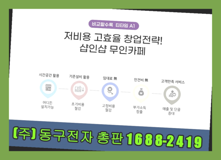  소액자본창업 /  DY-2000 창업 알아보신다면 최곱니다!