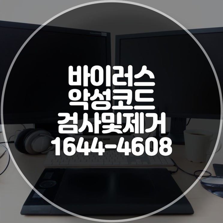  바이러스 치료, 악성코드 제거, PC 속도 향상, 랜섬웨어 대응 방법 총정리 완벽한 컴퓨터 보호 가이드