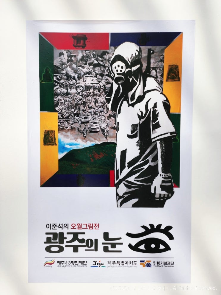 [전시] <b>이준석</b>의 오월그림전 - <b>광주</b>의 눈