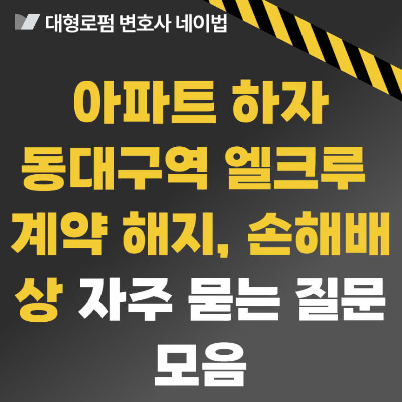 사전 판매 계약 해지에 대한 법적 해결 방법은 다음과 같습니다.