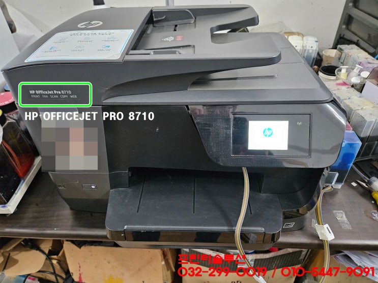  부천 상동 HP8710 프린터 수리 판매 AS, 검정색 카트리지 잉크공급 문제로 헤드잉크부족 소모품시스템문제 내방 수리