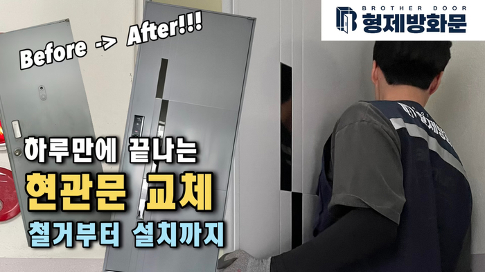  단열현관문 교체 현관문가격 인천 시공현장
