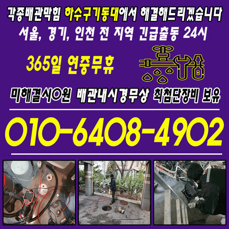  용산구 남영동 기름덩어리가 꽉찬 싱크대 막힘 해결작업과정