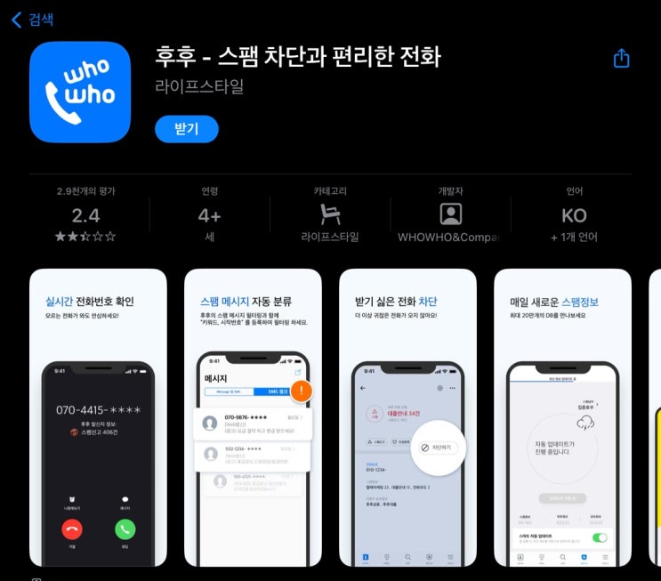  업무폰 번호 업체 등록 방법