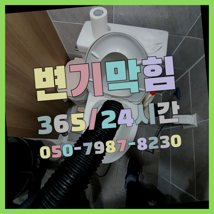  <긴급출동> 씽크대하수구막힘 ?배관막힘 365일 24시간 출장 진짜 좋아요.라구요