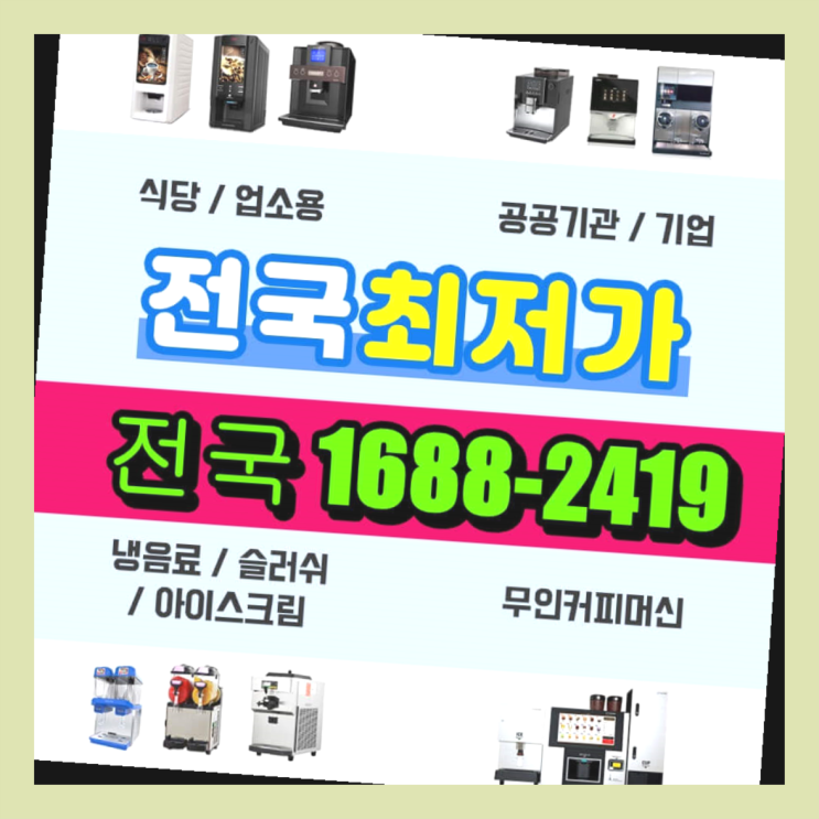  성산구 믹스커피자판기렌탈  싸다구