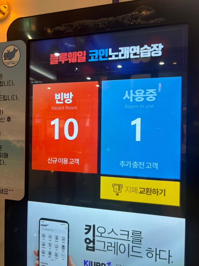 대전 봉명동코인노래방 블루웨일 코인노래연습장 신나게 놀기 : 네이버 블로그