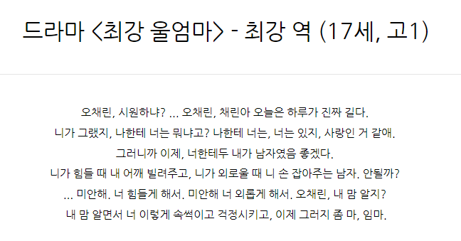  드라마 <최강 울엄마> - 최강 역 (17세, 고1)