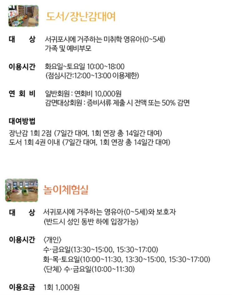  서귀포 장난감 대여는 육아 종합지원센터에서