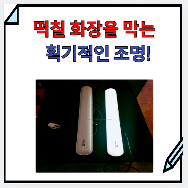  용인) 전선없는 곳에 LED전등 달기(설치) 신갈동