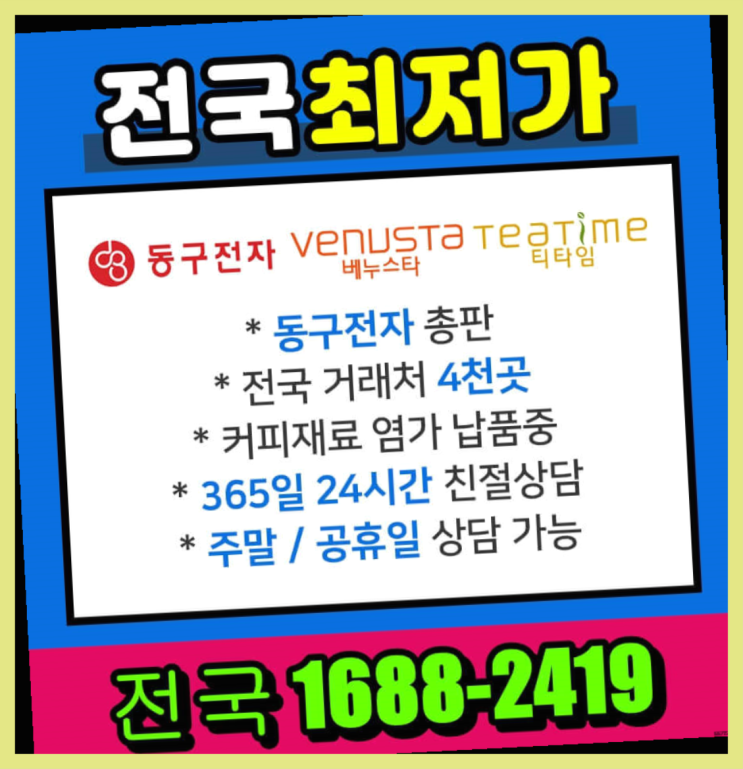  영주 믹스커피자판기렌탈  이곳이죠