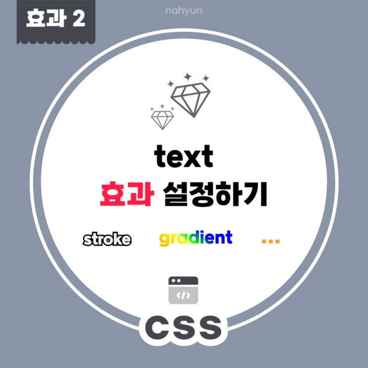  [css 효과2.] text stroke, gradient, 텍스트 말줄임