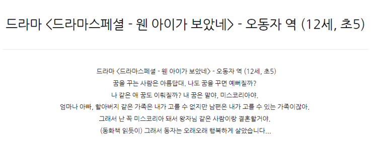  드라마 <드라마스페셜 - 웬 아이가 보았네> - 오동자 역 (12세, 초5)