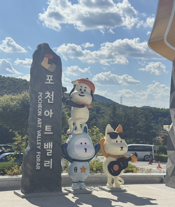  서울 근교 경치 좋은 포천아트밸리