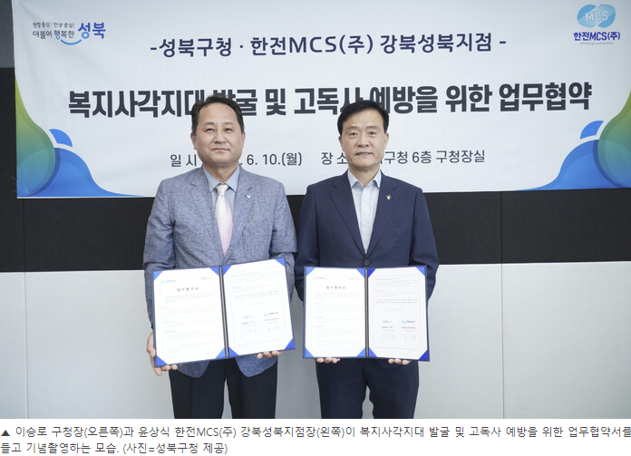  성북구와 성남시 그리고 경기도 안성시의 고독사 예방책 추진에 관한 이야기