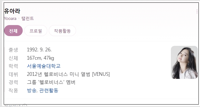<b>유아라</b> 암<b>투병</b> 악성종양 <b>헬로비너스</b>