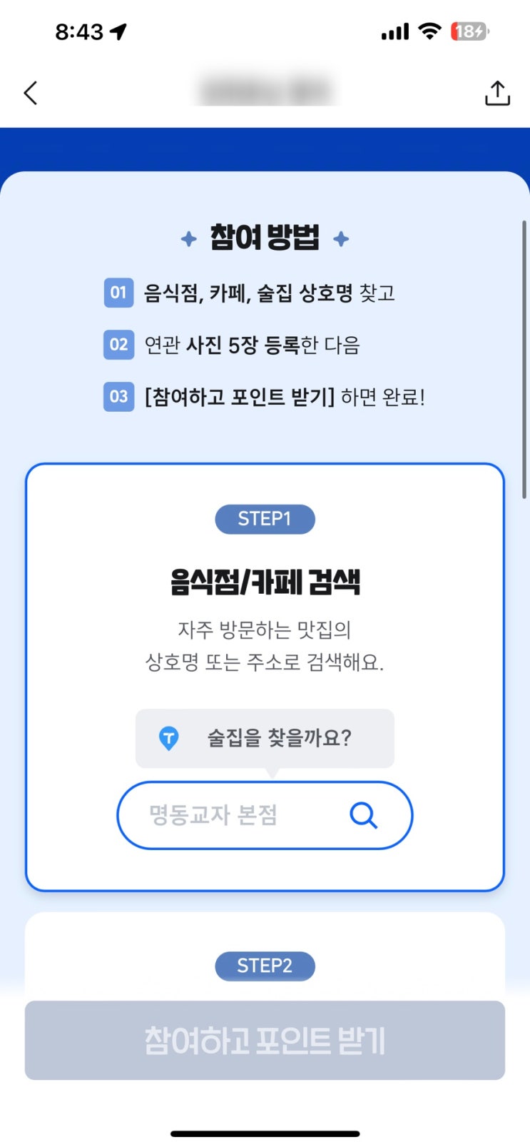  블로그로 돈 벌기 T맵 맛집 사진 등록 네이버페이 최대 5만원(광고X)