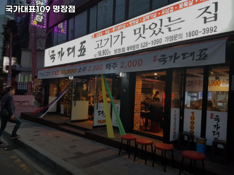 국가대표 명장점 사진 3