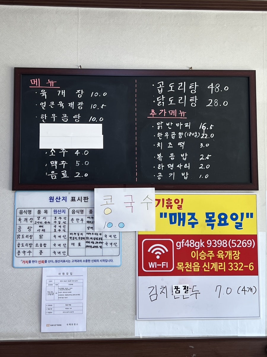 이승주육개장 사진 4