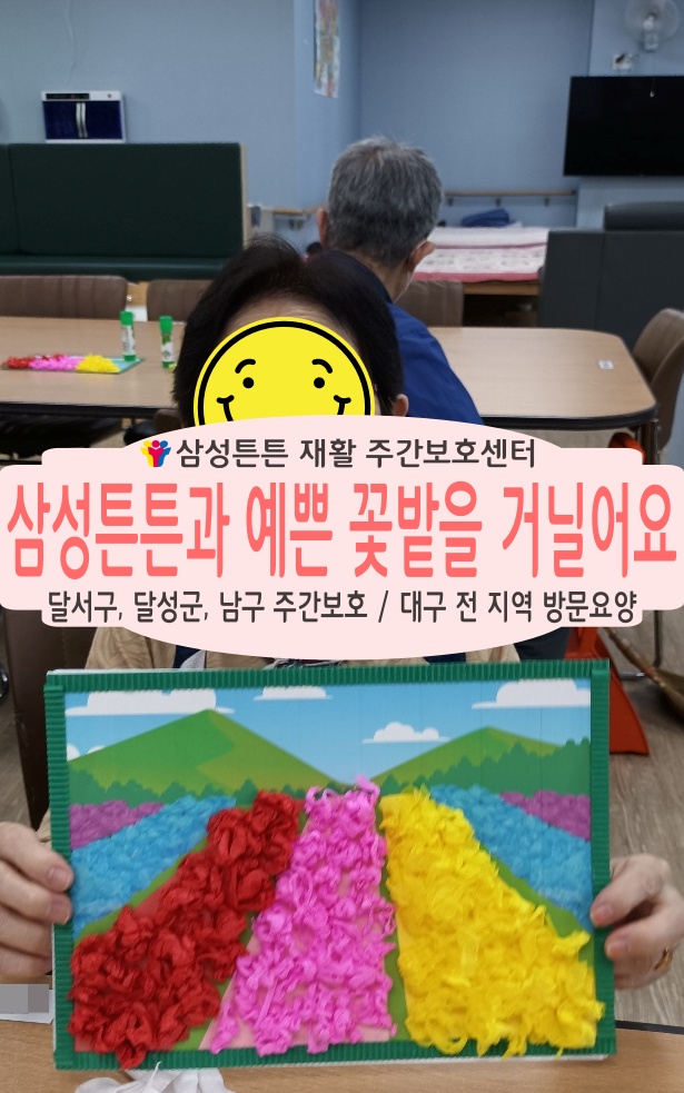  장기동 삼성튼튼 재활주간보호센터와 예쁜 꽃밭을 거닐어요