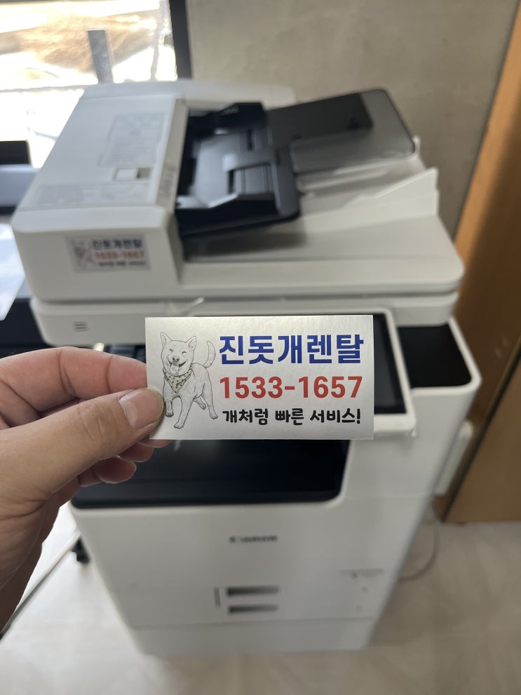  원주 부론면 캐논 C3930 칼라복합기 설치, 원주복사기임대렌탈전문점 <두리시스템>