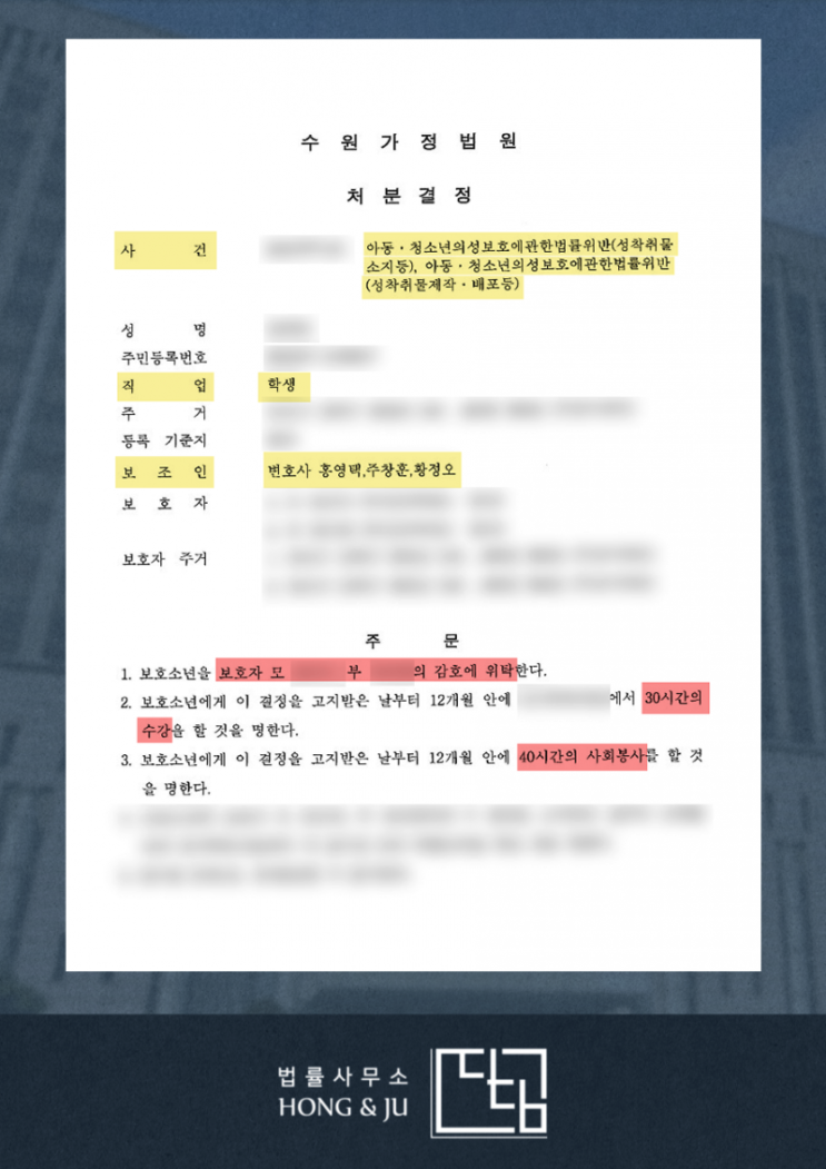  안산성범죄변호사 10대 여자친구 영상 때문에 아청법 위반을?