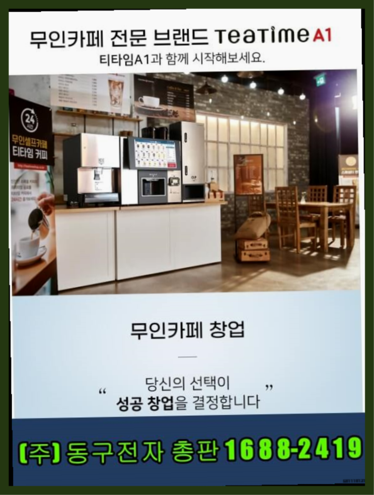  샵&샵 /  셀프커피머신 창업 알아보신다면 자세나오죠