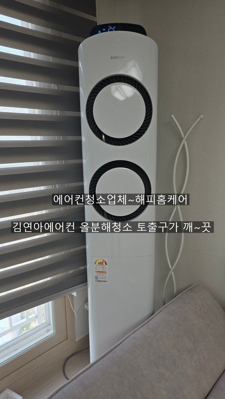  양산김연아에어컨청소,토출구에낀 곰팡이오염,에어컨키고,껄때 송풍이중요한이유 입니다~해피홈케어