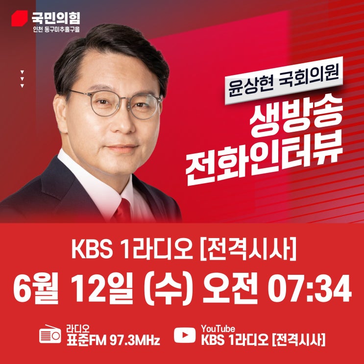 자유민주주의 <b>윤상현</b>의원 윤석열대통령 행동하는양심... 