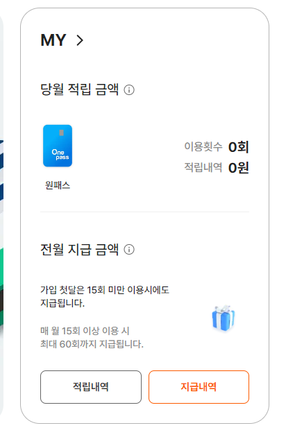 대구은행 onepass(<b>원패스</b>) 카드 k-패스 등록하기