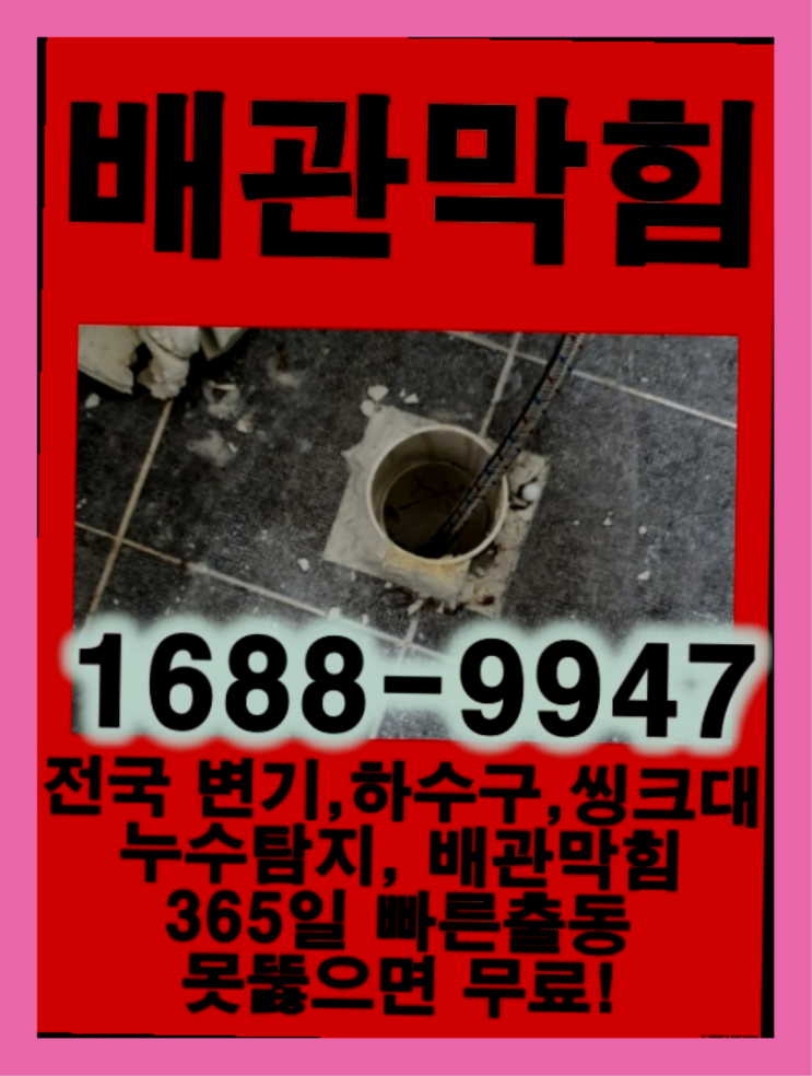  <긴급출동> 동파 수도동파 ?배관막힘 365일 24시간 출장 진리네요~