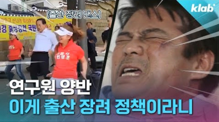  [저출생 위기 대책] 쪼이고 댄스, 노인 해외 이주, 여아 초등학교 1년 조기 입학 이슈