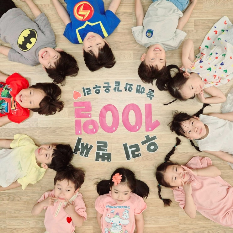  미르유치원 100일 기념, 우리 아이들의 멋진 성장 이야기!