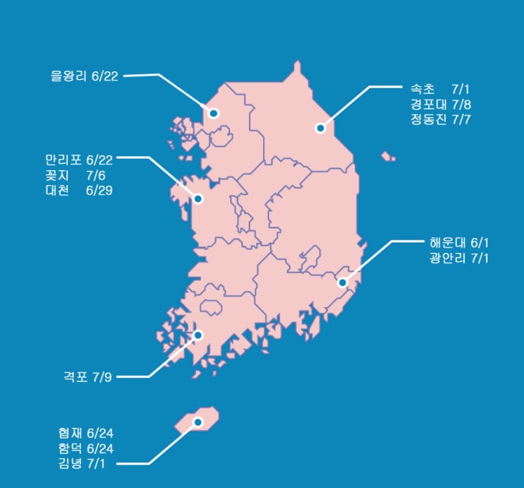  2024년 해수욕장 개장일 feat. 한적한 해수욕장 52곳 리스트