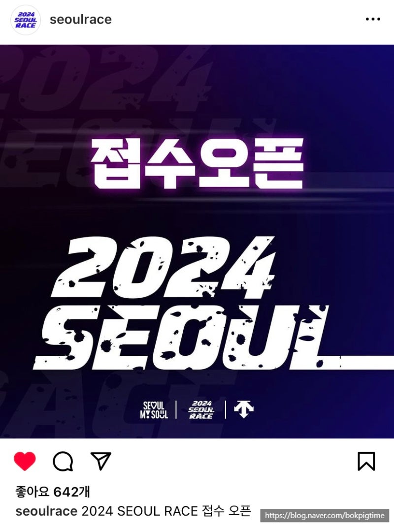 2024 ‘서울레이스’ 추가 접수 일정 및 신청꿀팁