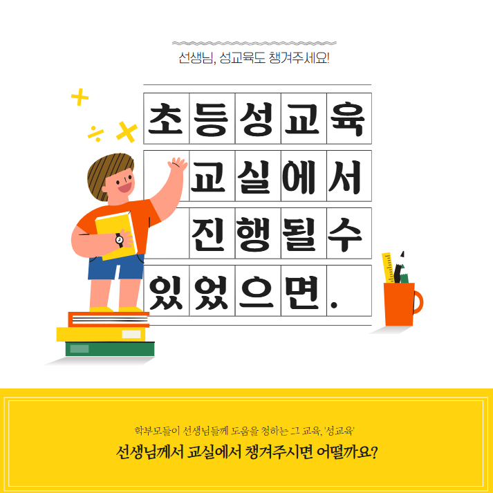  [티처몰] 초등 성교육 자료 및 성교육 보드게임