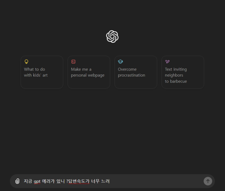  ChatGPT 에러 크롬브라우저 멈춤 오류 현상, 해결방법은?