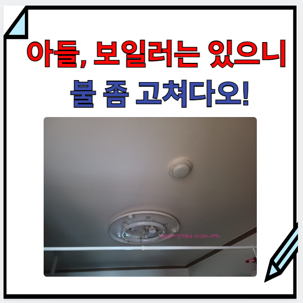  용인)  부모님댁에 형광등 교체 비용 (안전기 제발 고쳐다오)