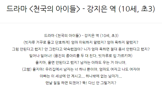  드라마 <천국의 아이들> - 강지은 역 (10세, 초3)