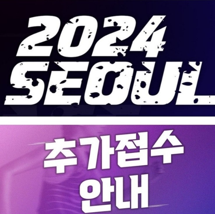 [일상러닝] 동마클럽 2024 서울레이스 신청방법 / ⭐️추가접수 꿀팁⭐️ 홈피운영 그까이꺼 ....