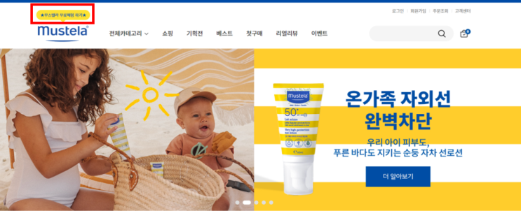  내돈내산 무스텔라 수딩 모이스처라이징 신생아 영유아 바디로션 무료 샘플체험 첫 구매혜택