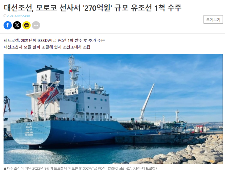  대선조선 2000만달러 유조선 1척 발주