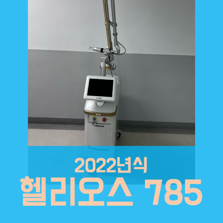  헬리오스4 / 헬리오스 785 중고(2022년식)