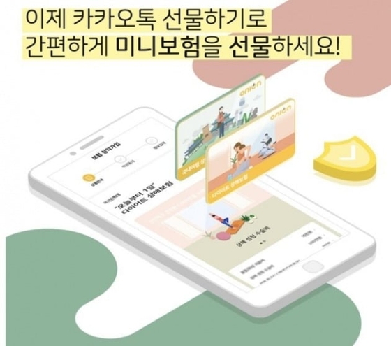 '홀인원·여행' 1000원짜리 미니보험… 대형보험사도 참전 '홀인원·여행' 1000원짜리 미니보험… 대형보험사도 참전