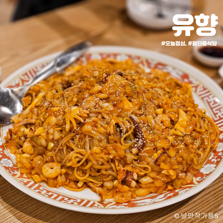 오늘 점심은 맛있는 쟁반짜장 맛집 첨단중식당 유향 어떠신가요? 오늘 점심은 맛있는 쟁반짜장 맛집 첨단중식당 유향 어떠신가요?