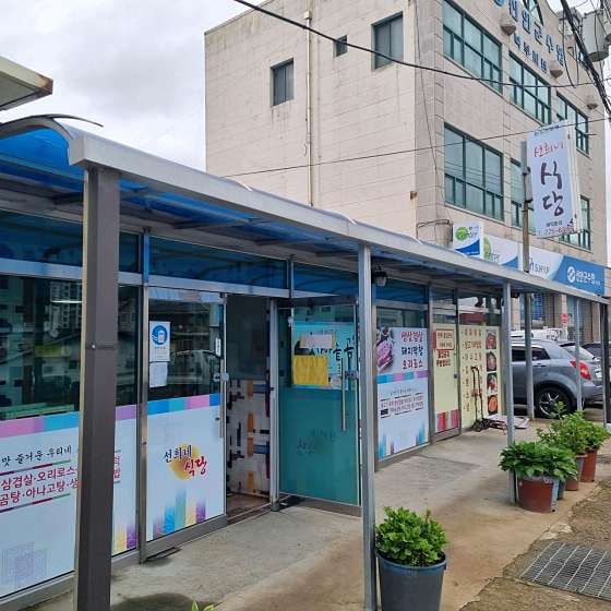 선희네식당 사진 2