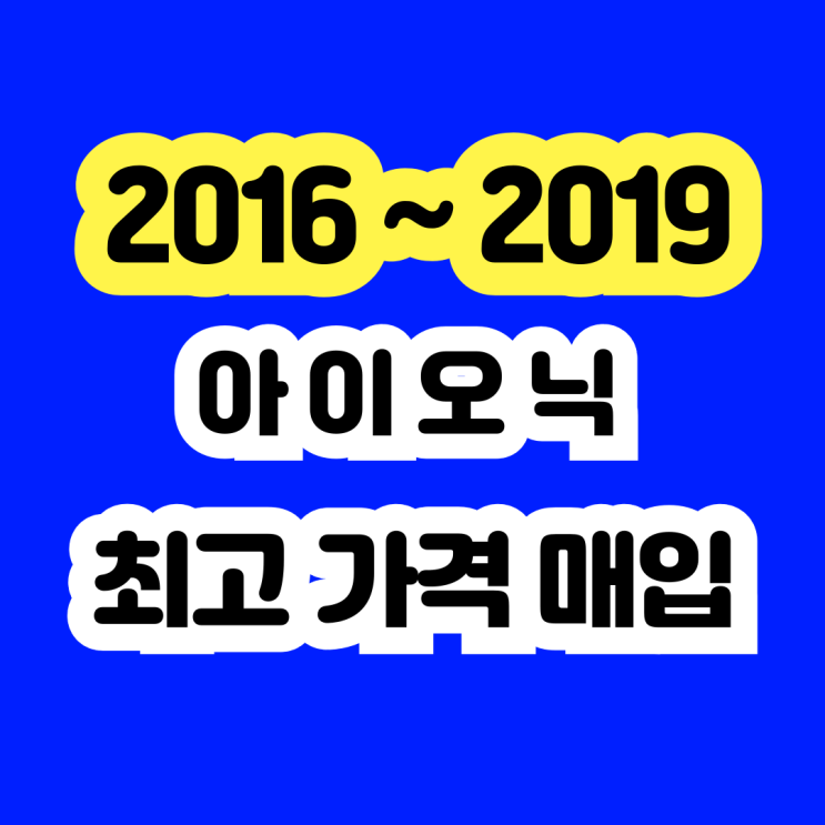  2016 아이오닉 하이브리드 배터리고장 . 미션고장 폐차 NO