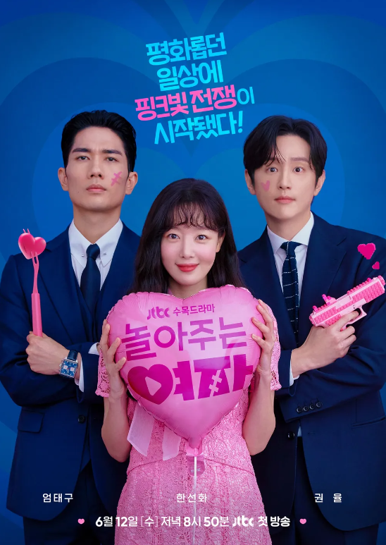 <b>놀아주는</b> 여자 등장인물 <b>한선화</b> <b>엄태구</b> 권율 1화 줄거리