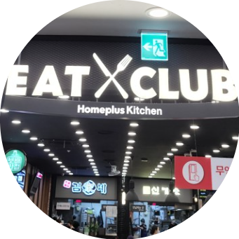  시흥 홈플러스 창업정보 1탄